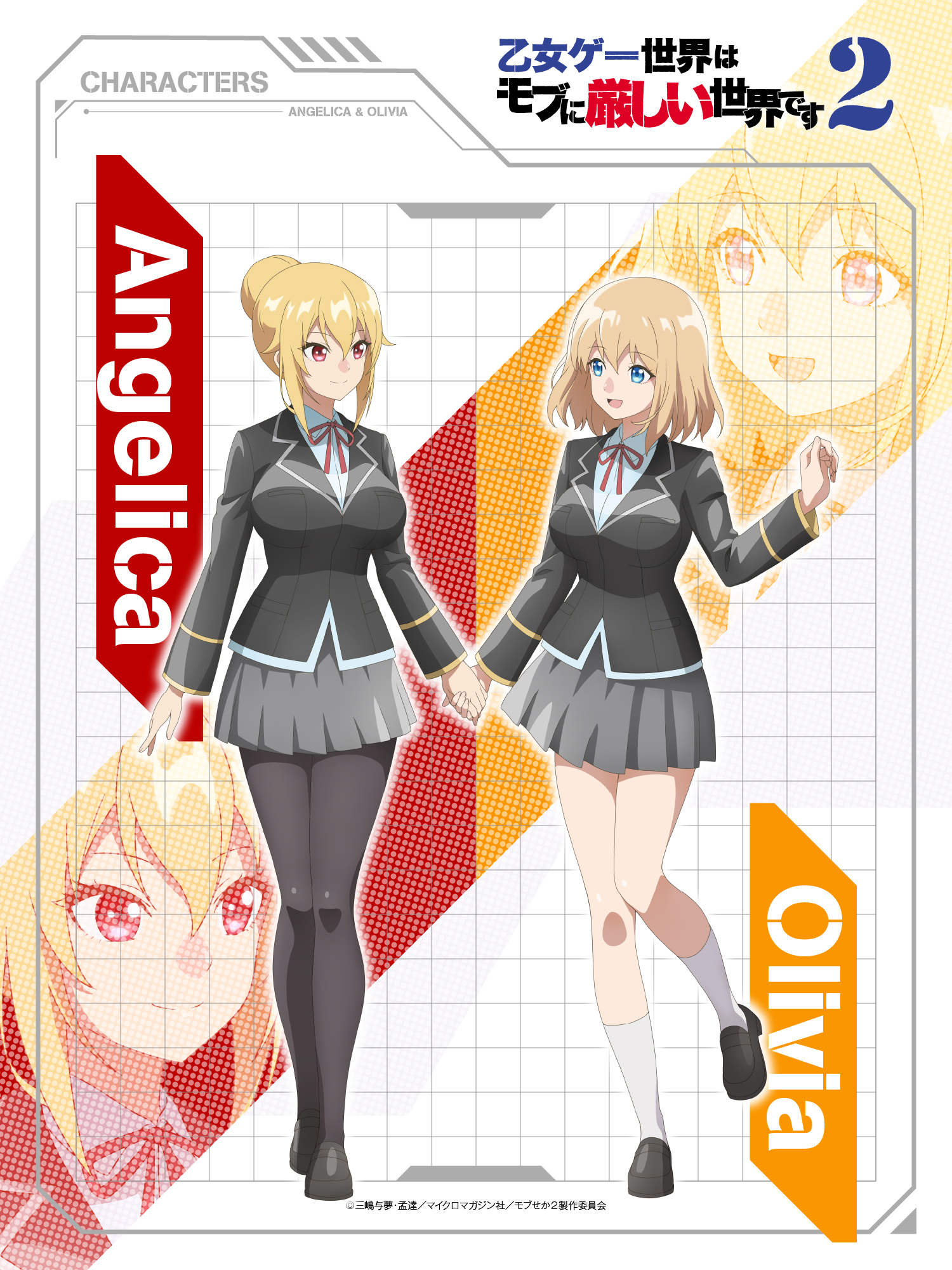 オリヴィア&アンジェリカ
