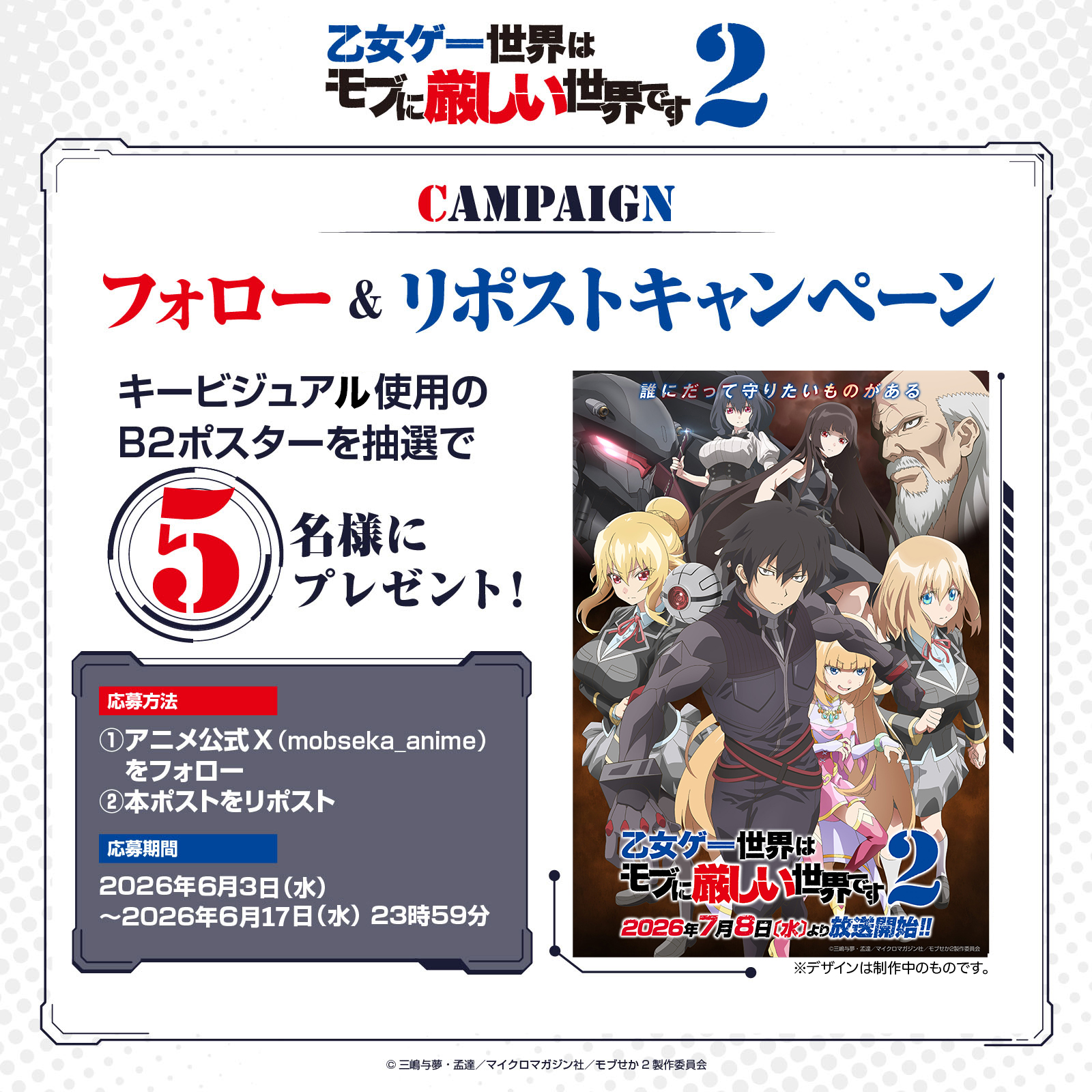 プレゼントキャンペーン第3弾を開催！ - TVアニメ「乙女ゲー世界はモブ 