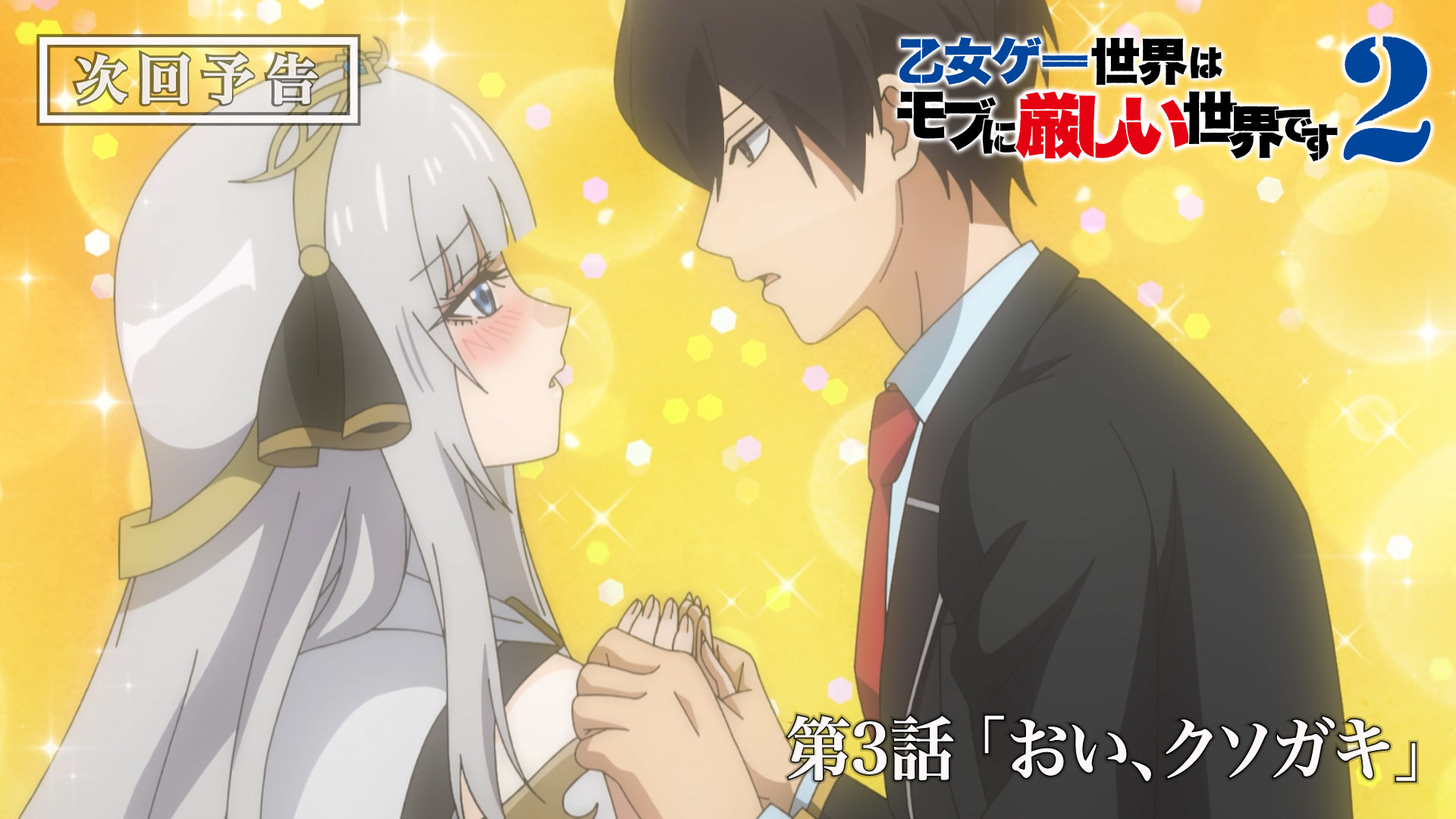 第3話 動画サムネイル