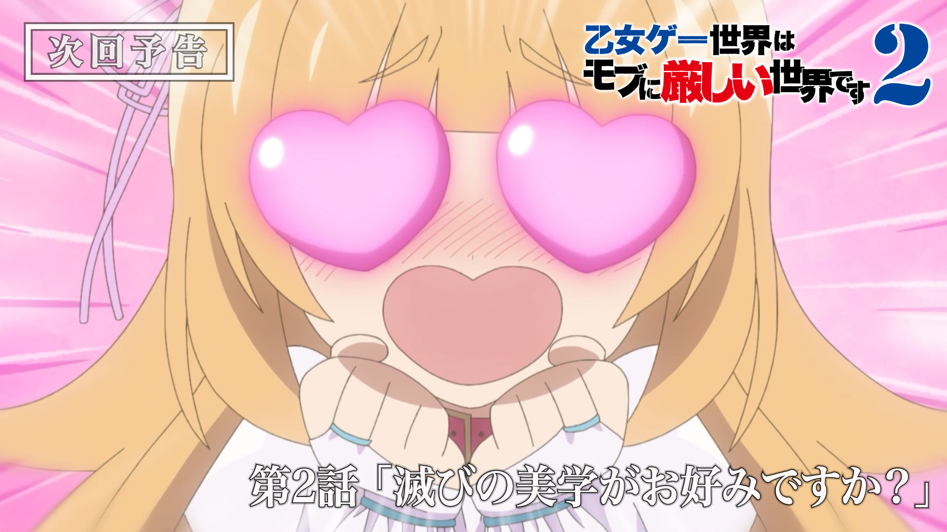 第2話 動画サムネイル