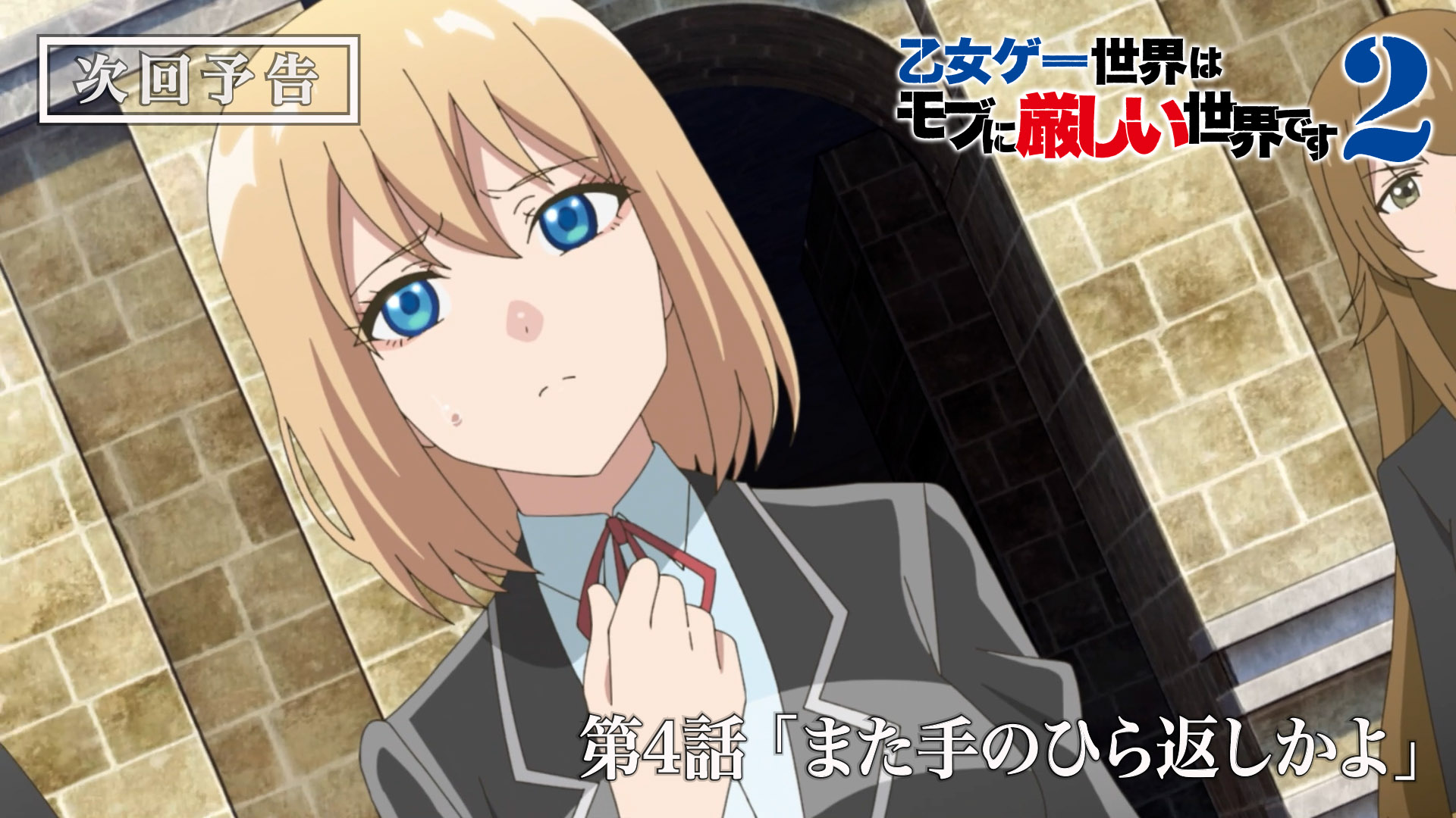 第４話予告サムネイル