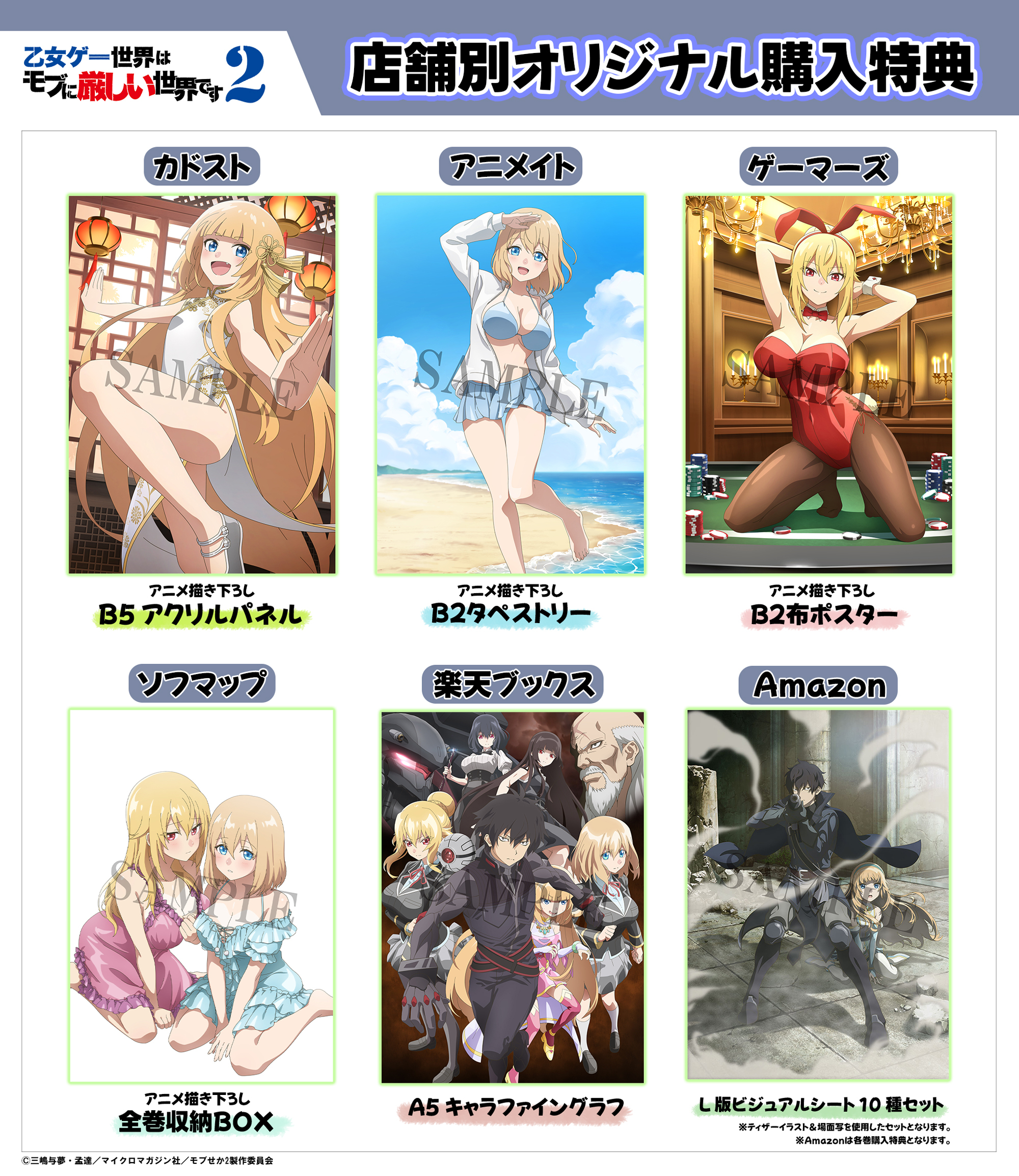 店舗オリジナル特典_告知POP