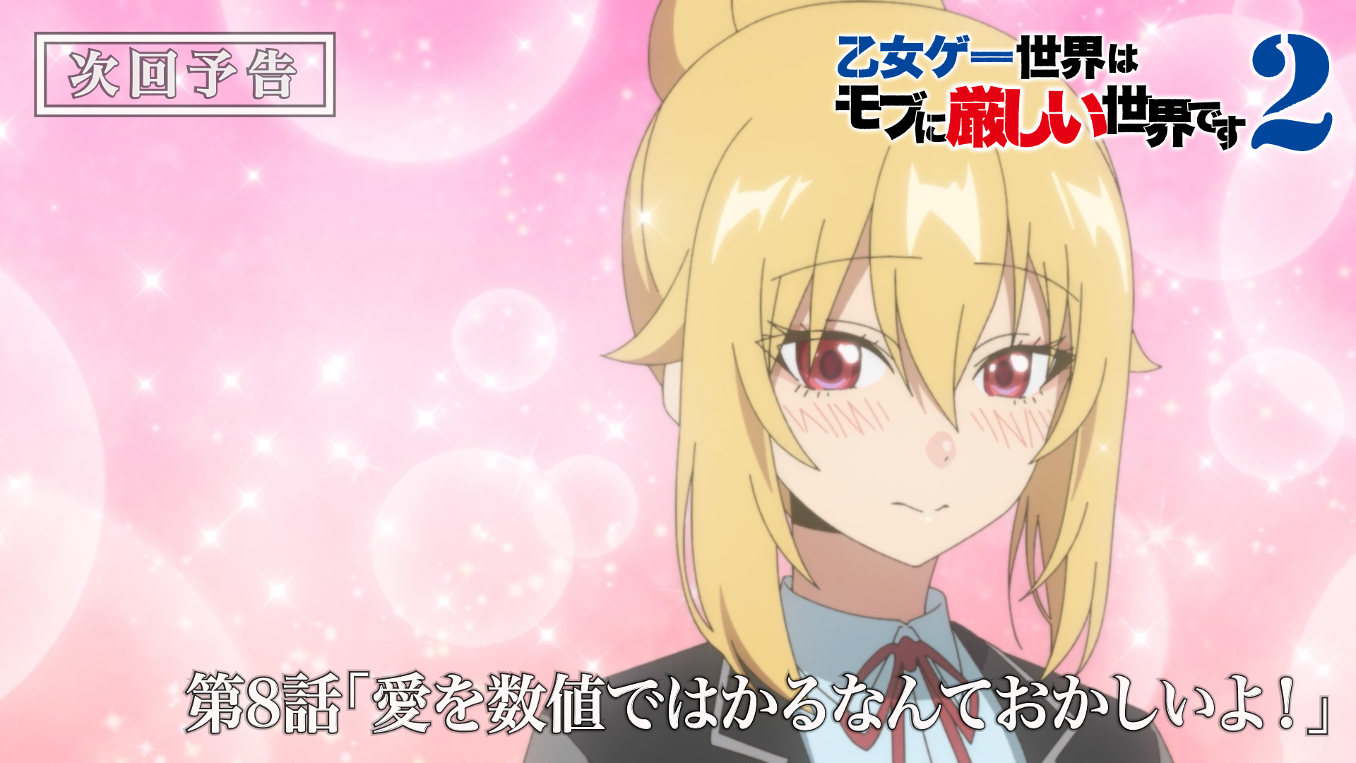 第8話予告サムネイル
