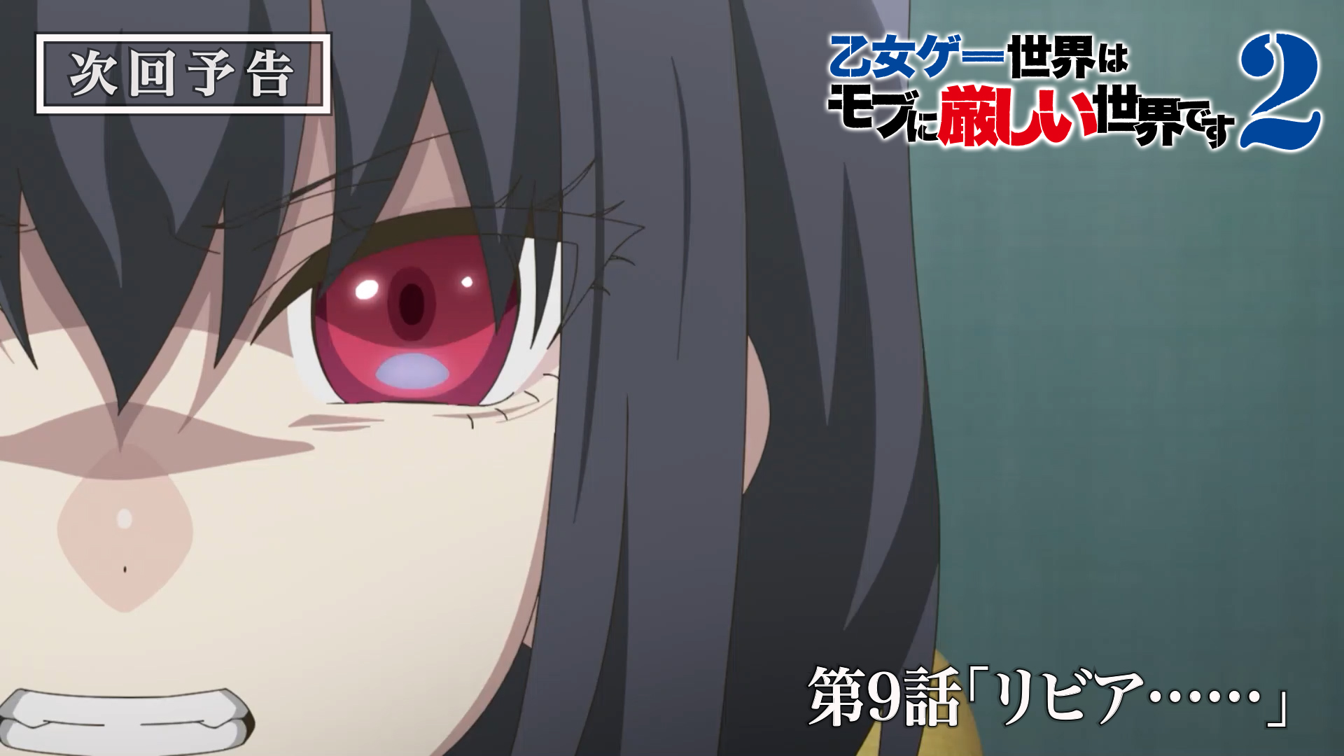 第9話予告サムネイル