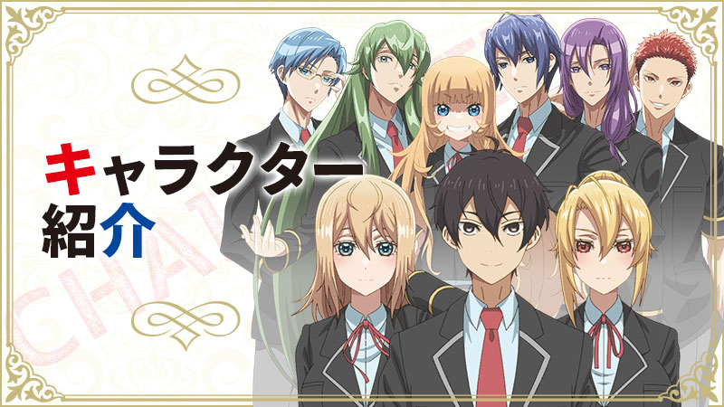 キャラクター紹介