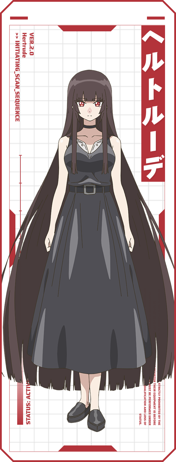 ヘルトルーデ